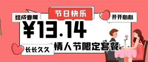 【情人节限定】电影通兑券和￥1314情人节限定双人餐限时限量发送！21世纪“爱”最多的情人节 想和你过！桂城街道预售南海区