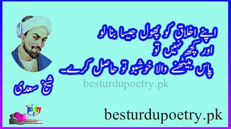 Sheikh Saadi Quotes In Urdu Best 10 Aqwal Best Urdu Poetry