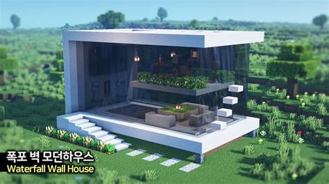 ⛏️ 마인크래프트 벽이 폭포로 된 모던하우스 만들기 🌊 Minecraft Waterfall Modern House