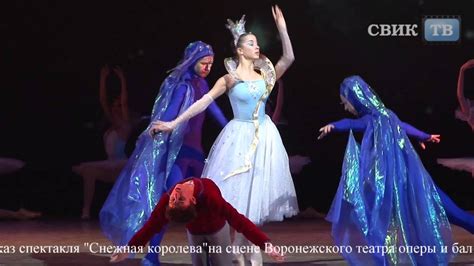 Воронеж. Премьера спектакля "Снежная королева" - YouTube