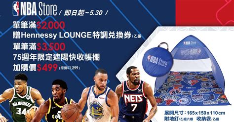 官方新聞 Nba 季後賽激烈對決 Nba Store 推出雙重好禮活動