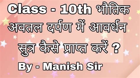 आवर्धन किसे कहते हैं तथा अवतल दर्पण में आवर्धन के लिए व्यंजक प्राप्त