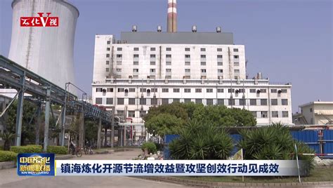 《中国石化新闻联播》第3928期 2021年04月20日中国石化网络视频