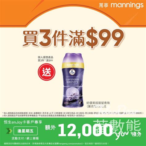 Jetso Bear Mannings 萬寧 個人護理產品買3件滿 99 送紡優美殺菌留香珠