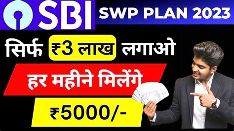 SWP for Monthly Income 8000 क मसक आय SBI SWP Plan in Mutual