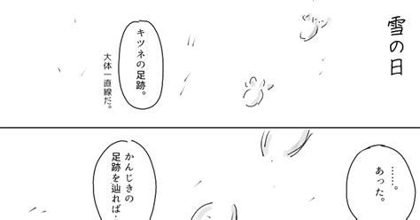 忍玉 腐 雪の日 すみす∞のマンガ 利こま Rkrn Pixiv