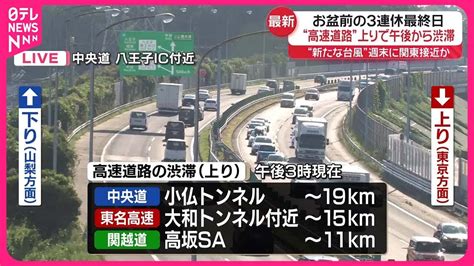 【3連休最終日】高速道路上りで午後から渋滞 Youtube