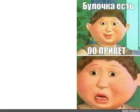 Сomics Meme Булочка есть ОО ПРИВЕТ Comics Meme