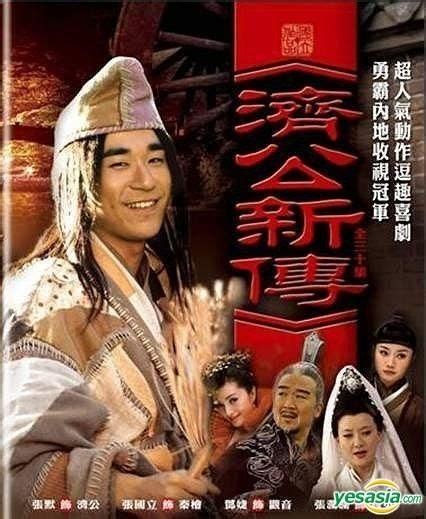 Yesasia Ji Gong Xin Zhuan Dvd End Taiwan Version Dvd Zhang Guo