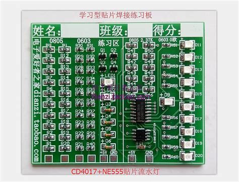 庫存20200203 焊接練習貼片元件板cd4017流水燈套件技能訓練入門電子實訓散件 Pcb板元器件電池盒 露天市集 全