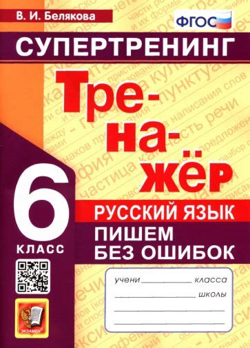 Книга: "Универсальный справочник по русскому языку. Орфография ...