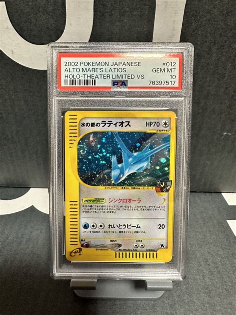 Yahooオークション 希少 ポケモンカードe Psa10 水の都のラティオス