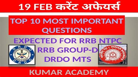 19 FEB 2020 CURRENT AFFAIRS IMPORTANT FOR RRB NTPC RRB GROUP D SSC CGL