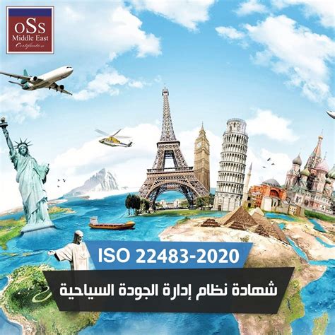 شهادة نظام إدارة الجودة السياحية ISO 22483 2020 OSS Middle East