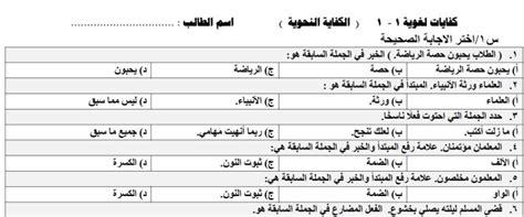 اسئلة مراجعة الكفاية النحوية مادة كفايات لغوية 1 1 للصف الاول الثانوي