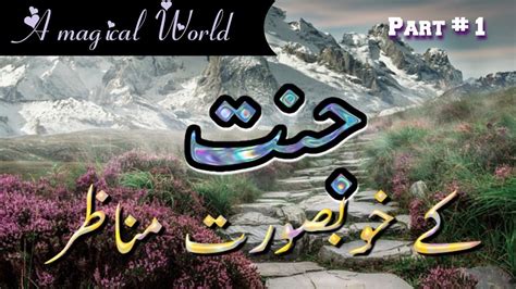 Jannat Ke Khubsurat Manazir A Magical Forever World Youtube