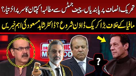 Restrictions On Pti Imran Khan Surprise Ready Dr Shahid Masood Big