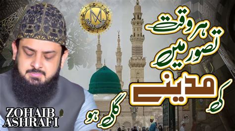 Har Waqt Tasawwur Mein Madine Ki Gali Ho Zohaib Ashrafi New Kalam