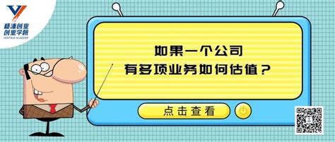 如果一个公司有多项业务如何估值？ 知乎