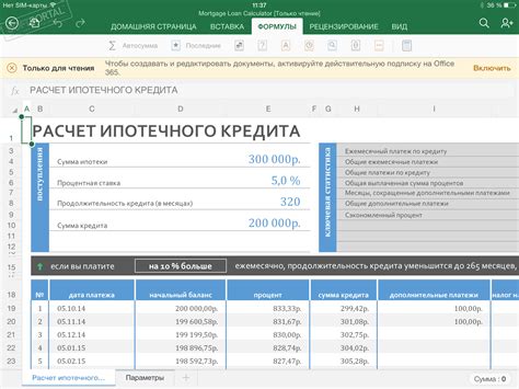 Microsoft Excel - скачать бесплатно Microsoft Excel 2.97.1 для iPad