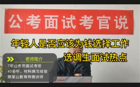 这是一道选调生面试和公务员面试的大热点，尤其甘肃和湖北的选调生一定要关注。 哔哩哔哩