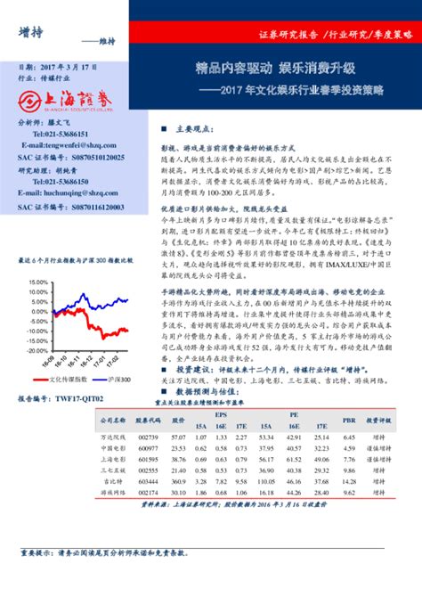 2017年文化娱乐行业春季投资策略：精品内容驱动 娱乐消费升级