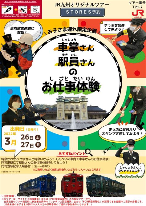 かわせみ やませみ・いさぶろう・しんぺい 子ども向け仕事体験ツアー（2022年3月26日） 鉄道コム