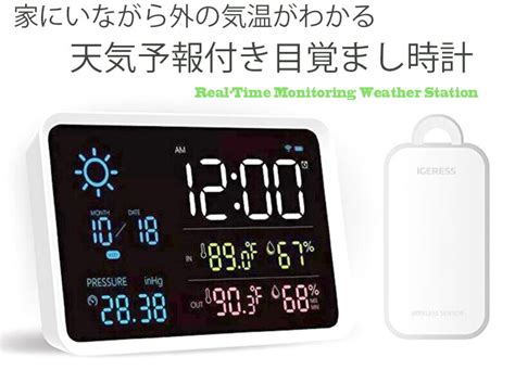 堅実な究極の お出かけ前に天気とおそとの気温 湿度を確認デジタル無線天気予報付き目覚まし時計大気圧測定機能付きウェザーステーションクロック