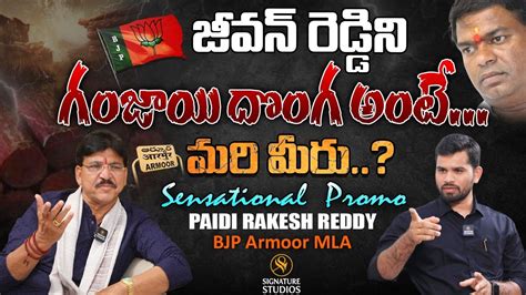 ఇక మదలడదమ పడ MLA Paidi Rakesh Reddy Exclusive With Upender