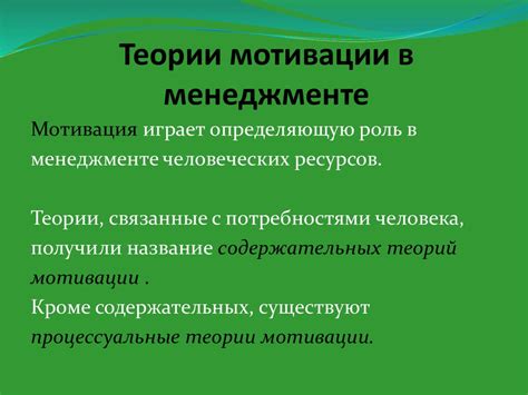 Создание системы мотивации труда - online presentation