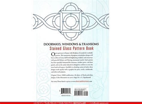 Doorways Windows And Transoms[stained Glass Pattern Book] ｜ステンドグラスのスタジオヤマノ