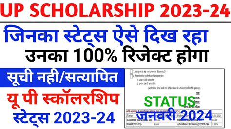 Up Scholarship Status 2023 24 Kaise Check Kare। Up Scholarship 2023 24