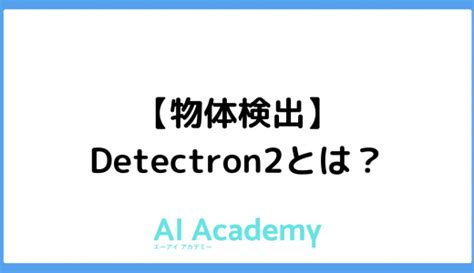 【深層学習】torchvisionとは？ Ai Academy Media