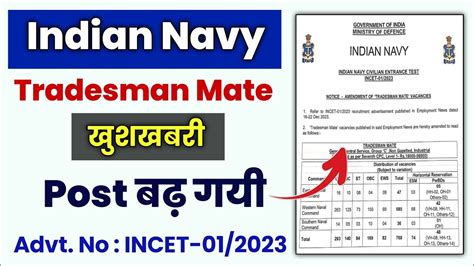 खशखबर Indian Navy Tradesman Mate क Vacancy बढ गय Indian Navy