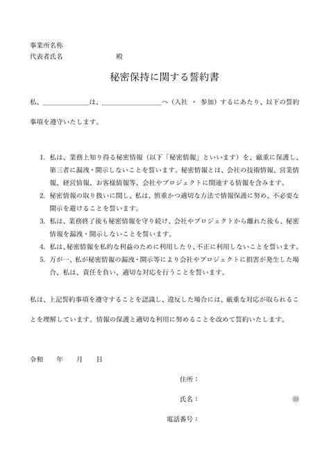 すぐに使える誓約書テンプレート（word・pdf）無料・登録不要 ビズ研