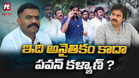 Mla Kethireddy Venkatarami Reddy Counter To Pawan Kalyan Over Alliance