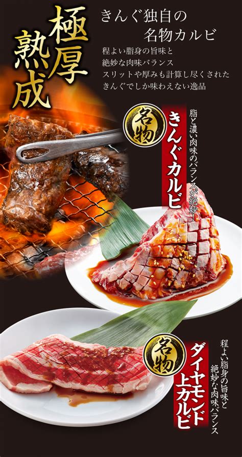 極厚熟成 きんぐ独自の名物カルビ 長崎の焼肉は、焼肉きんぐ時津店