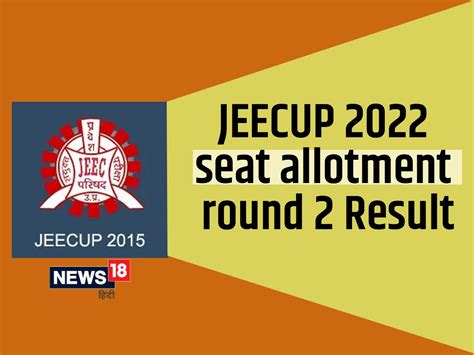 JEECUP 2022 seat allotment round 2 जईईसयप 2022 क लए रउड 2 सट