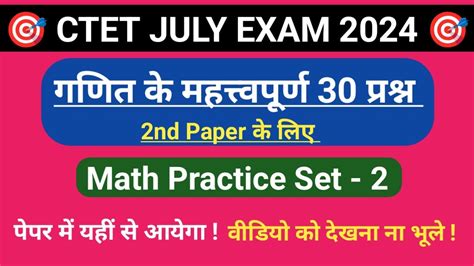 गणित के महत्त्वपूर्ण प्रश्न Math Questions For Ctet 2nd Paperctet