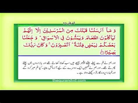 Surah 25 Chapter 25 Al Furqan Complete Quran With Urdu Hindi