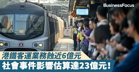 【港鐵蝕錢】港鐵客運業務蝕近6億元，社會事件影響估算達23億元！