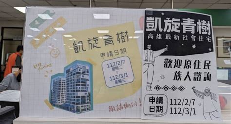 凱旋青樹最新社宅 歡迎原住民申請