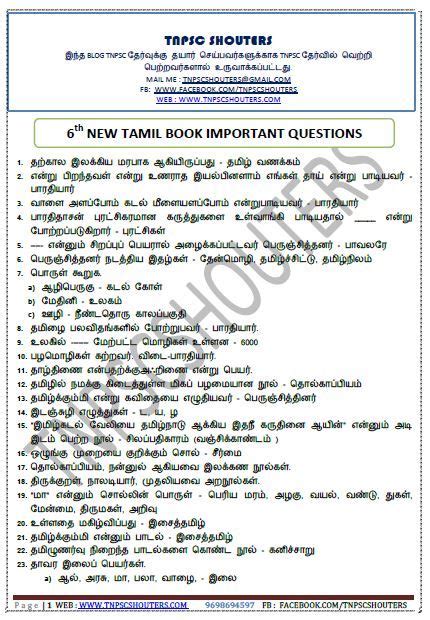 Th To Th New Book And Samacheer Kalvi Notes For Tnpsc Tet Trb Tamil