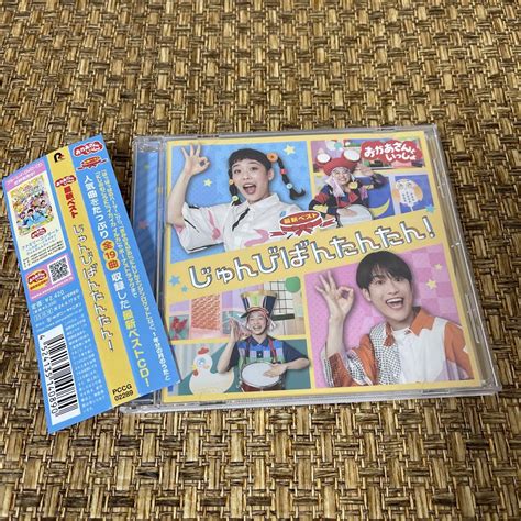 「おかあさんといっしょ」最新ベスト じゅんびばんたんたん メルカリ