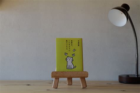 世界を、こんなふうに見てごらん 書肆ひるね