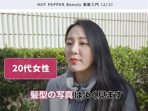 HOT PEPPER Beauty集客最大化 興味喚起連載記事 美容サロン経営を学ぶならホットペッパービューティーアカデミー