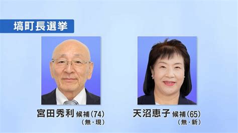 塙町長選告示 現職と新人の一騎打ちに 6月23日投開票 福島 Tbs News Dig