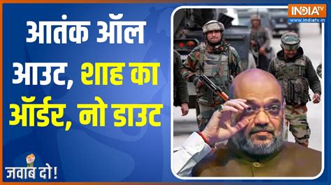 Jawab Do दहशतगरद क चर शह क Mission Kashmir Amit Shah Jammu