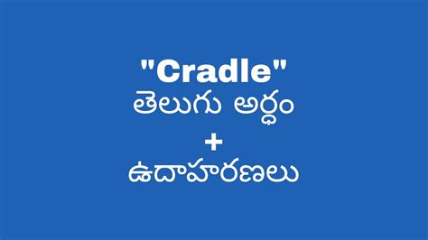 Cradle meaning in telugu with examples Cradle తలగ ల అరథ