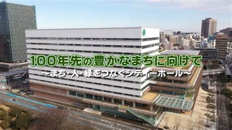 【千葉市役所新庁舎】100年先の豊かなまちに向けて～まち・人・緑をつなぐシティホール～ Youtube